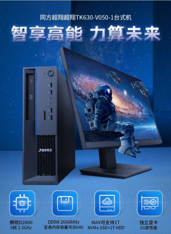 清華同方臺(tái)式計(jì)算機(jī)超翔TK630-V050-1