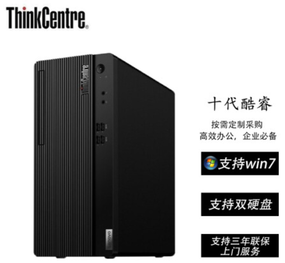 think臺(tái)式計(jì)算機(jī)E77-I5   I5-10400F8G 1T+128 無(wú)光驅(qū) 2G獨(dú) win10 